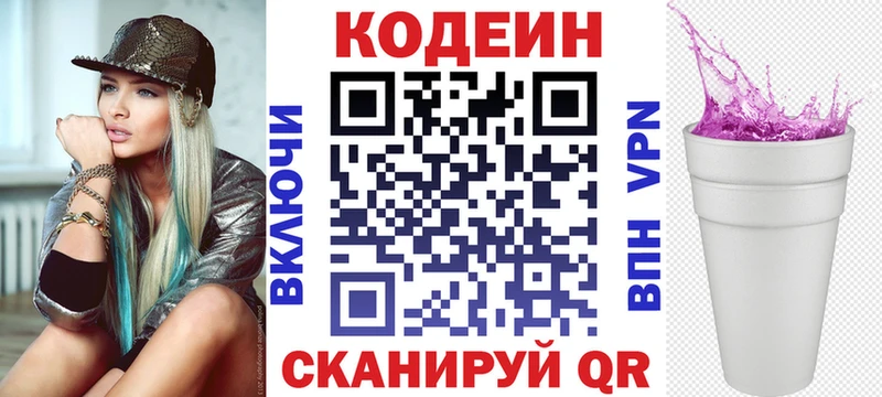 продажа наркотиков mega ссылки Кодеиновый сироп Lean Purple Drank Светлоград